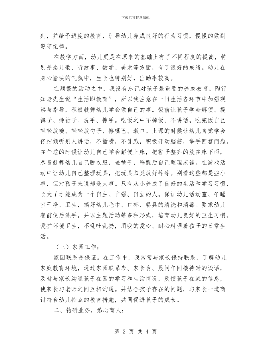 幼儿园保教工作总结范本与幼儿园保教工作管理制度汇编_第2页