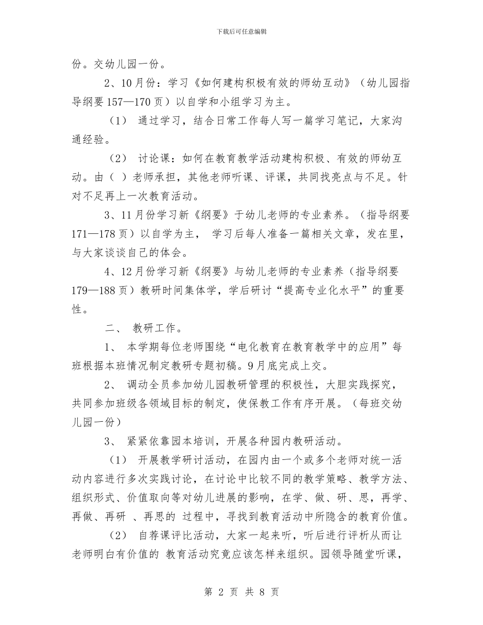 幼儿园保教工作计划与幼儿园保教工作计划范文_第2页