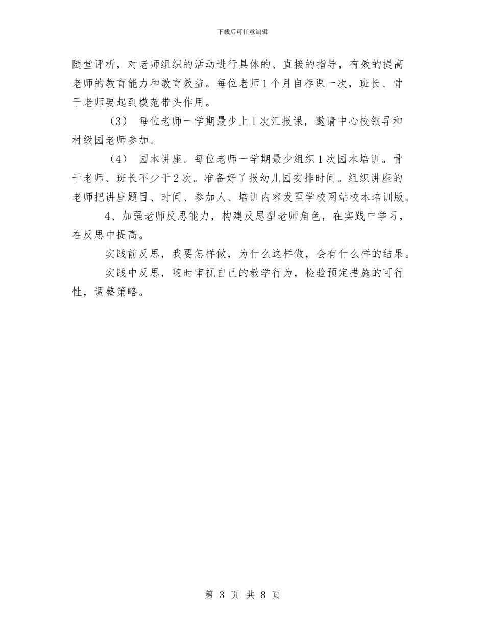 幼儿园保教工作计划与幼儿园保教工作计划范文_第3页