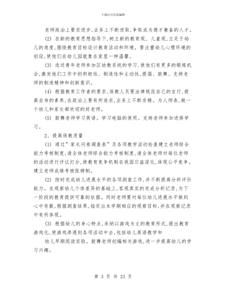 幼儿园保教工作计划优秀范文与幼儿园保教工作计划安排汇编_第3页