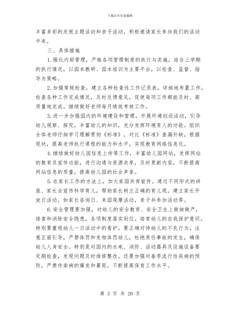 幼儿园保教工作计划的范文与幼儿园保教工作计划秋汇编_第3页