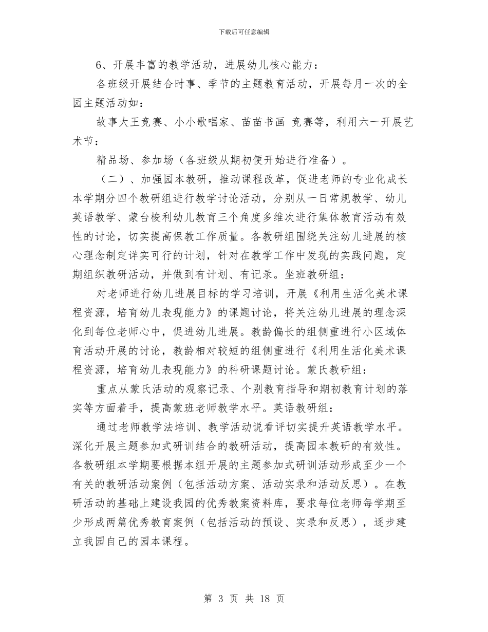 幼儿园保教工作计划范文与幼儿园保教管理制度汇编_第3页
