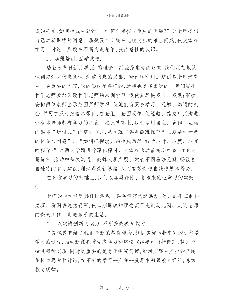 幼儿园保教工作计划总结与幼儿园保教工作计划的范文汇编_第2页