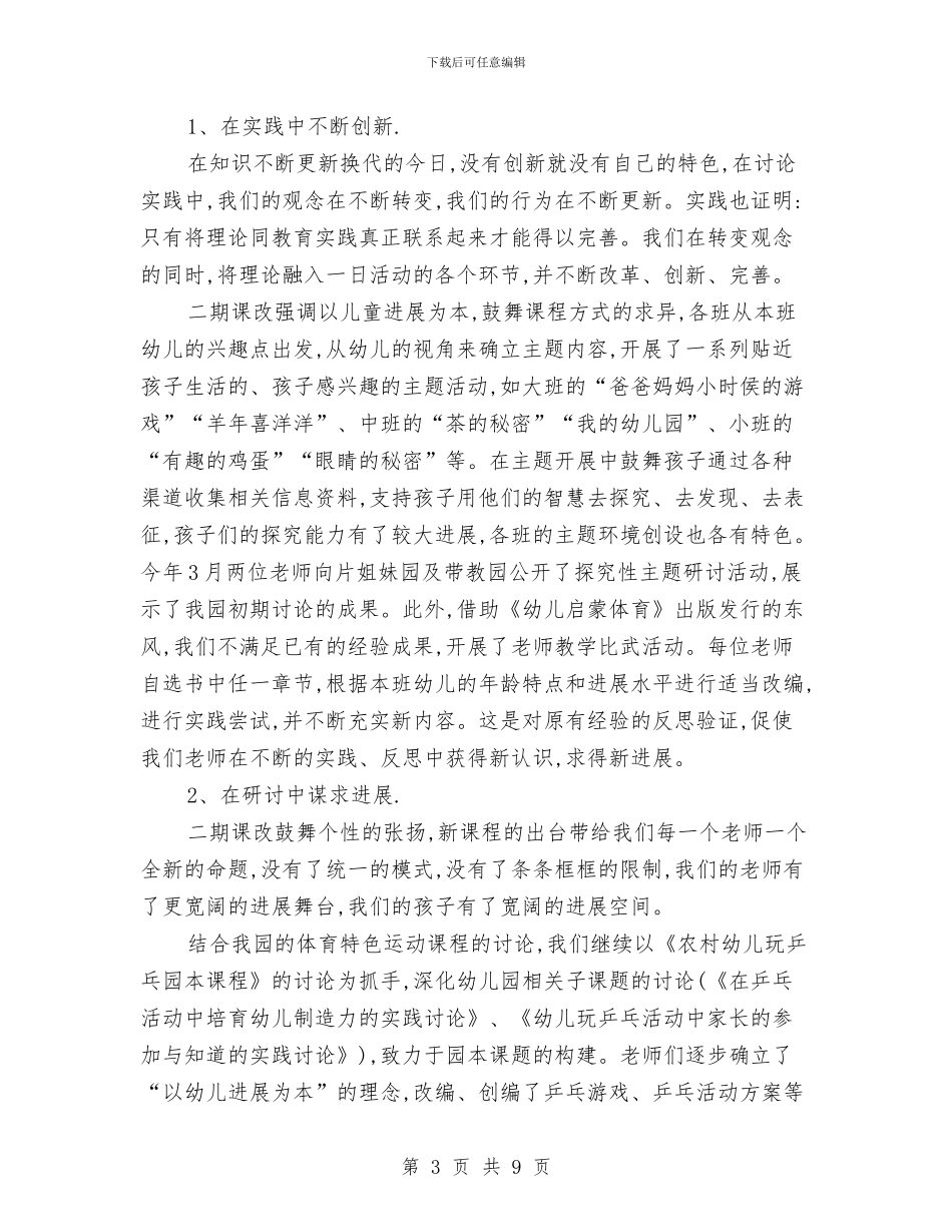 幼儿园保教工作计划总结与幼儿园保教工作计划的范文汇编_第3页