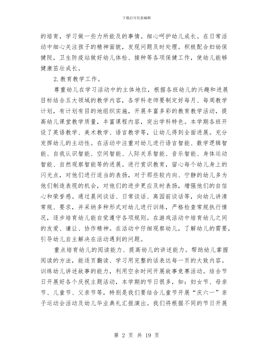 幼儿园保教工作计划的范文与幼儿园保教工作计划秋季汇编_第2页