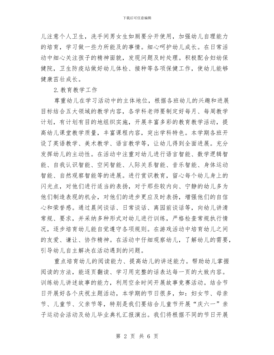 幼儿园保教工作计划的范文与幼儿园保教研究计划汇编_第2页