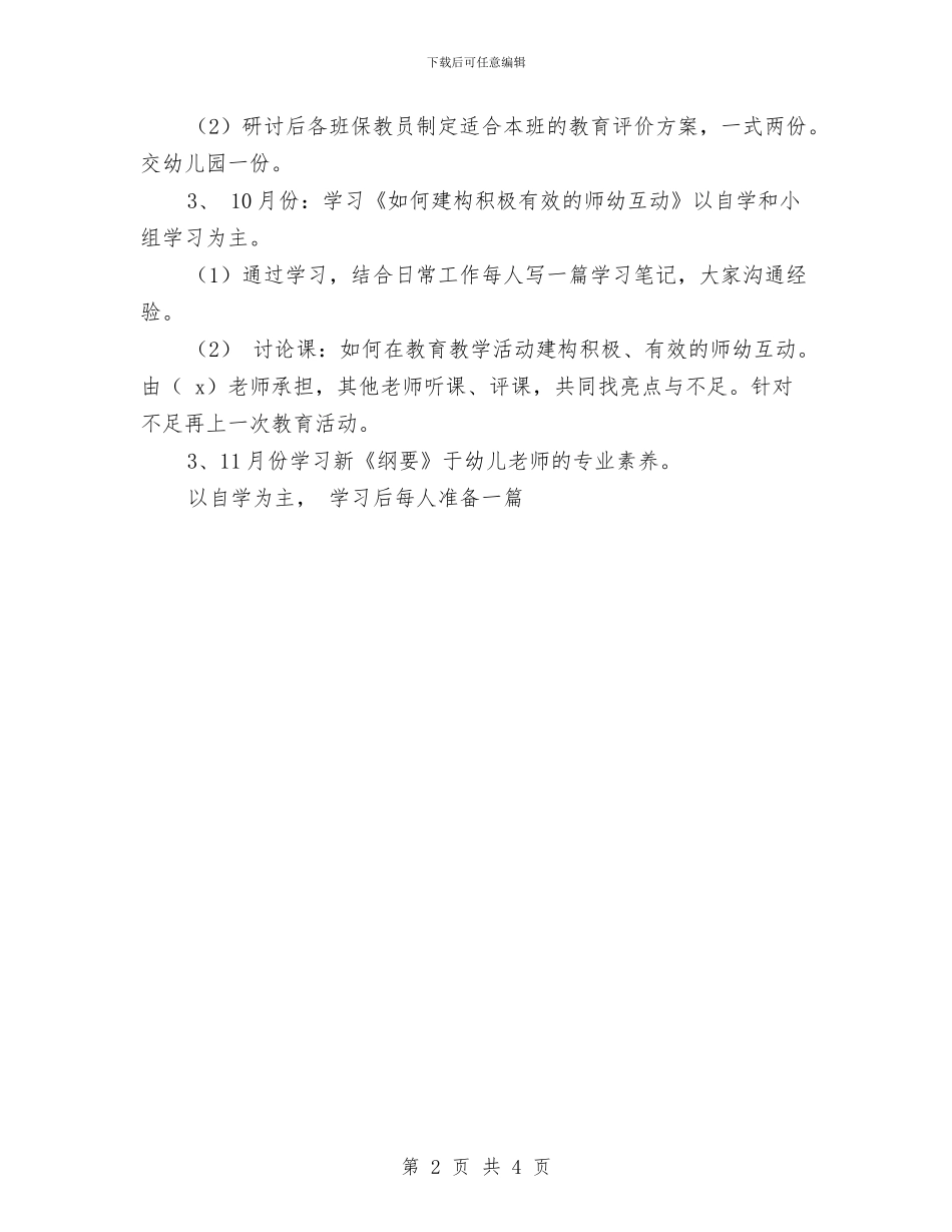 幼儿园保教工作计划范本与幼儿园保教方针_第2页