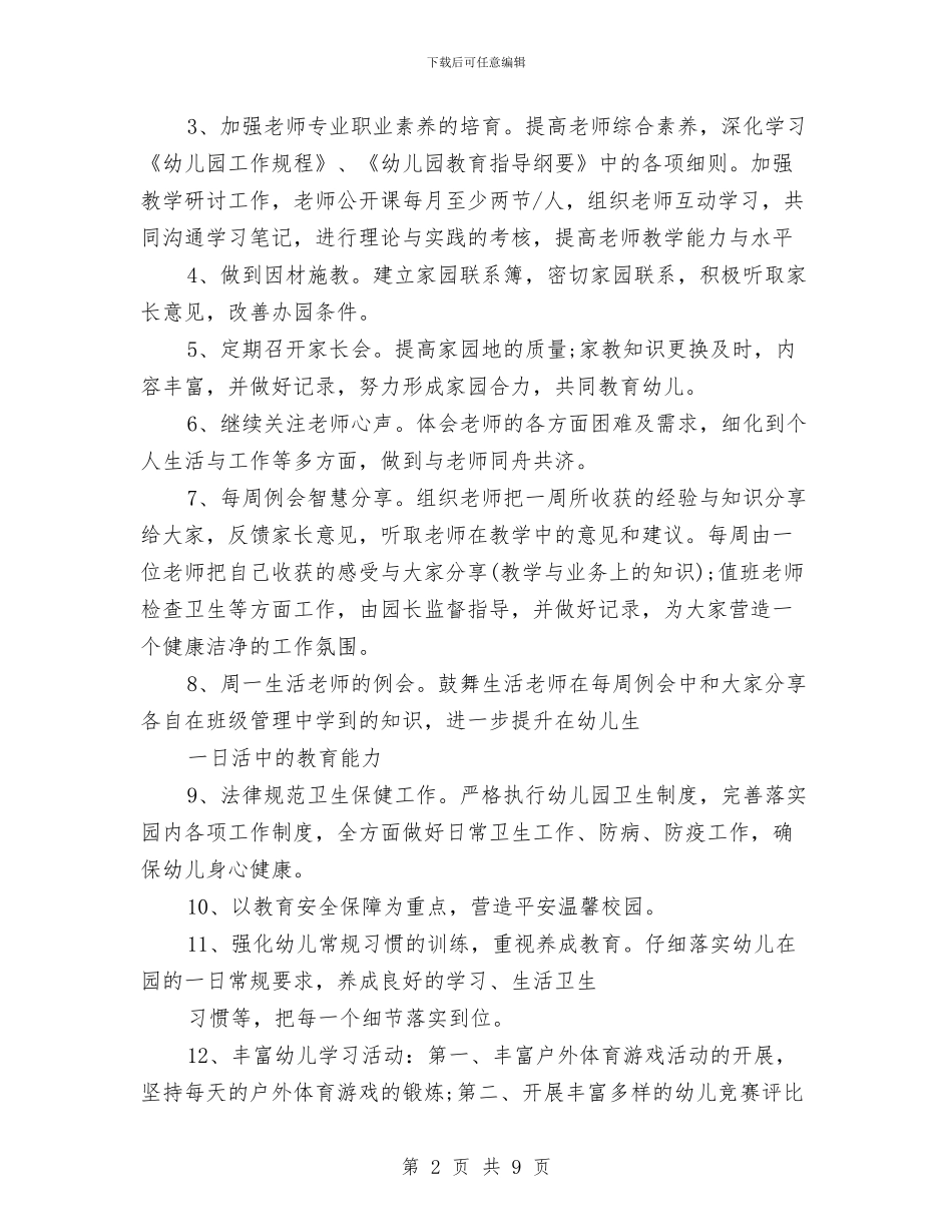幼儿园保教工作计划结尾样本与幼儿园保教工作计划选文汇编_第2页