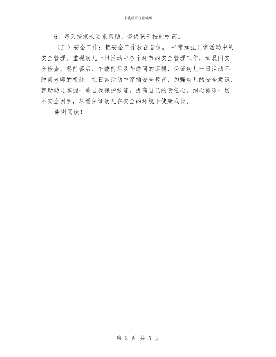 幼儿园保教方针-学校工作计划与幼儿园保教研究计划汇编_第2页