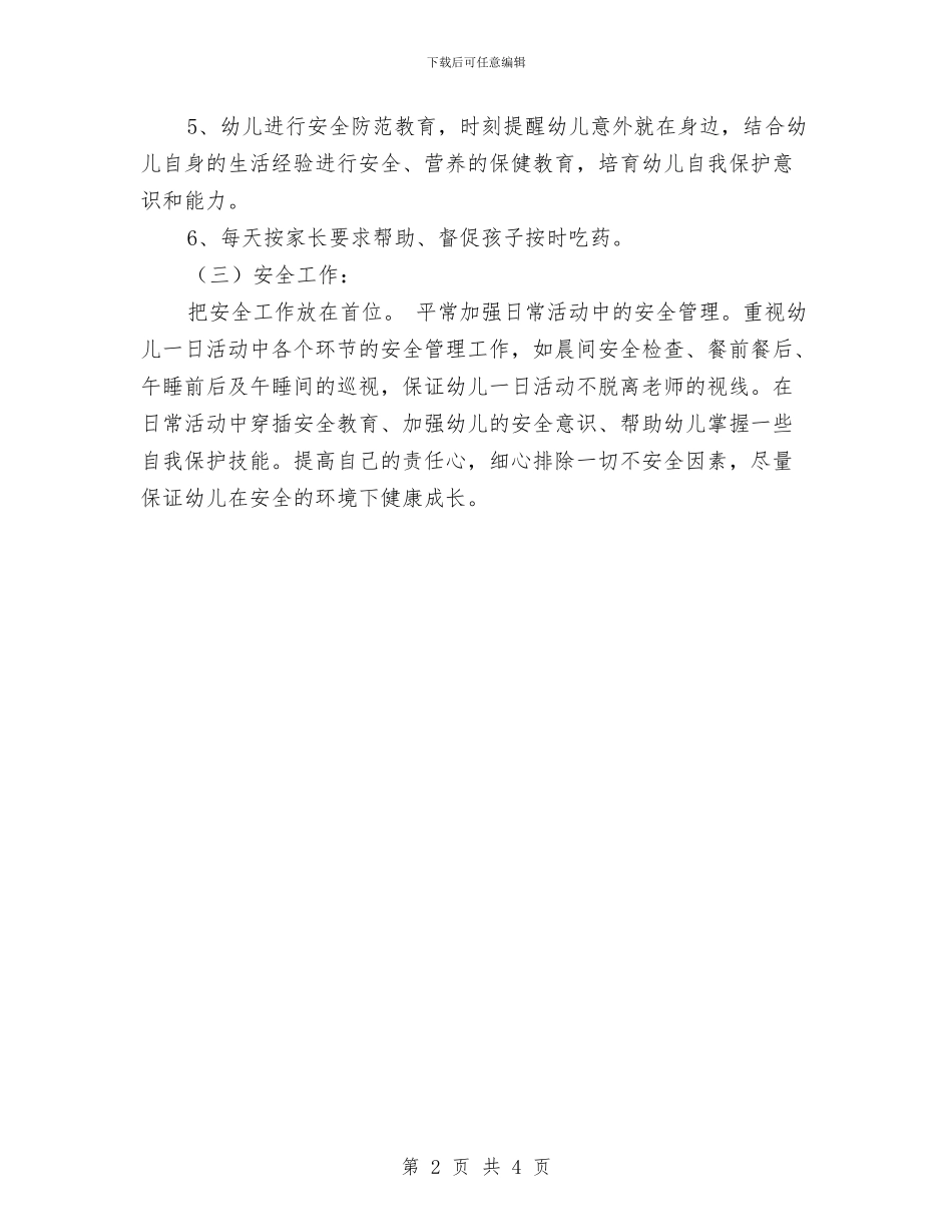 幼儿园保教方针_第2页