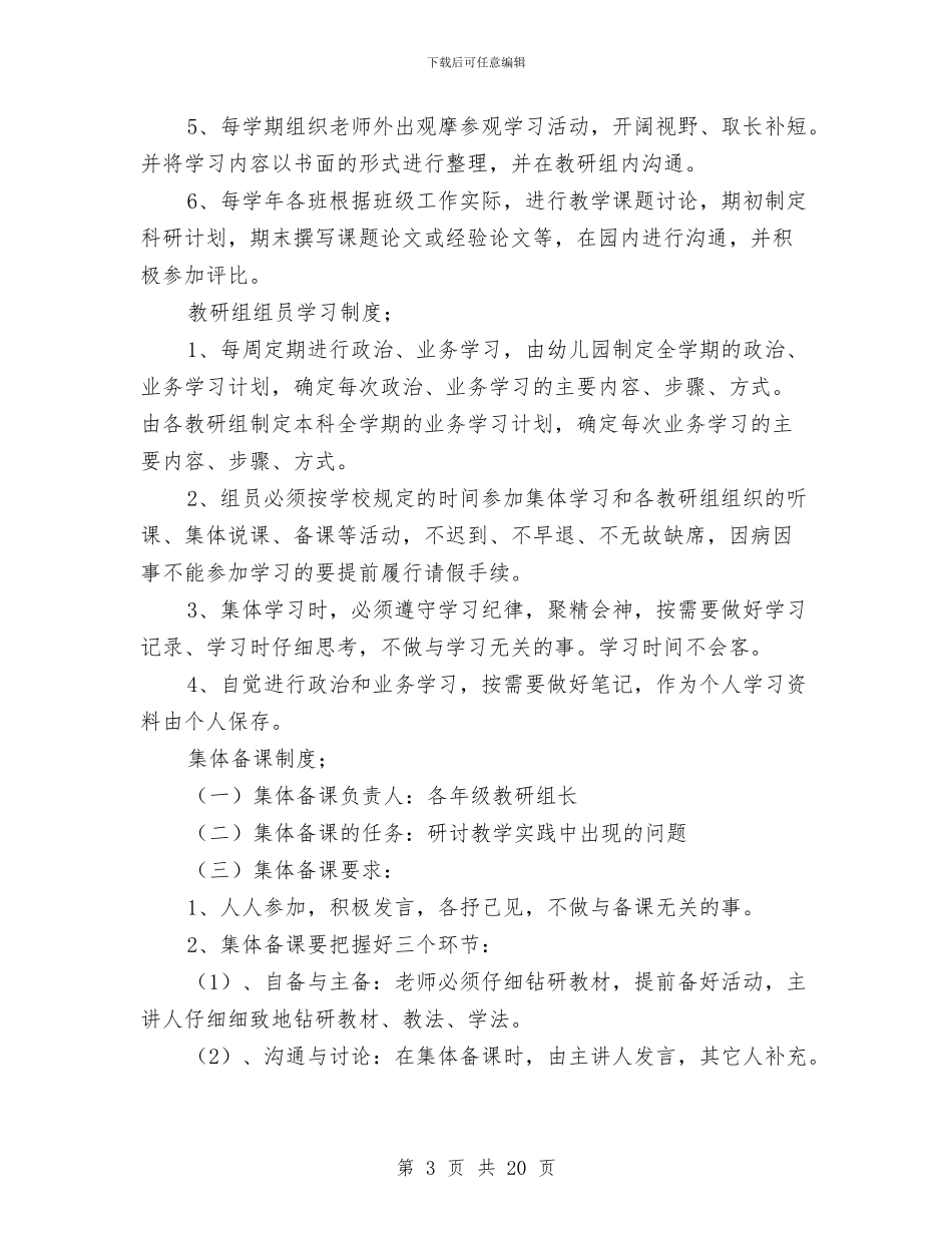 幼儿园保教管理制度与幼儿园保教管理制度范文汇编_第3页