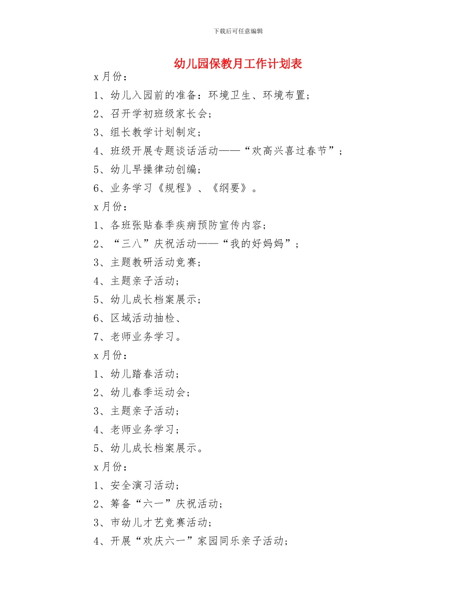 幼儿园保教新学期工作计划与幼儿园保教月工作计划表汇编_第3页