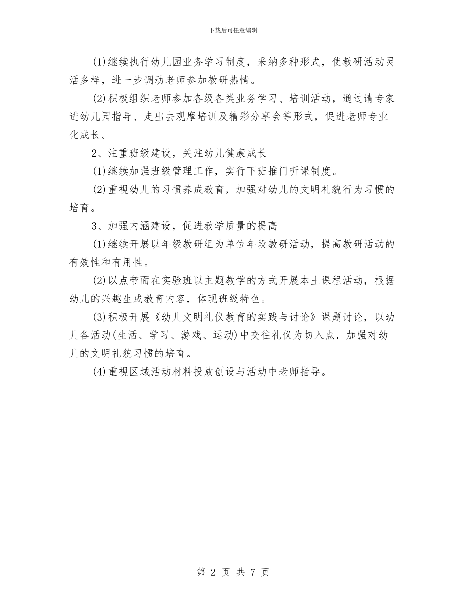 幼儿园保教新学期工作计划与幼儿园保教计划2024年度汇编_第2页