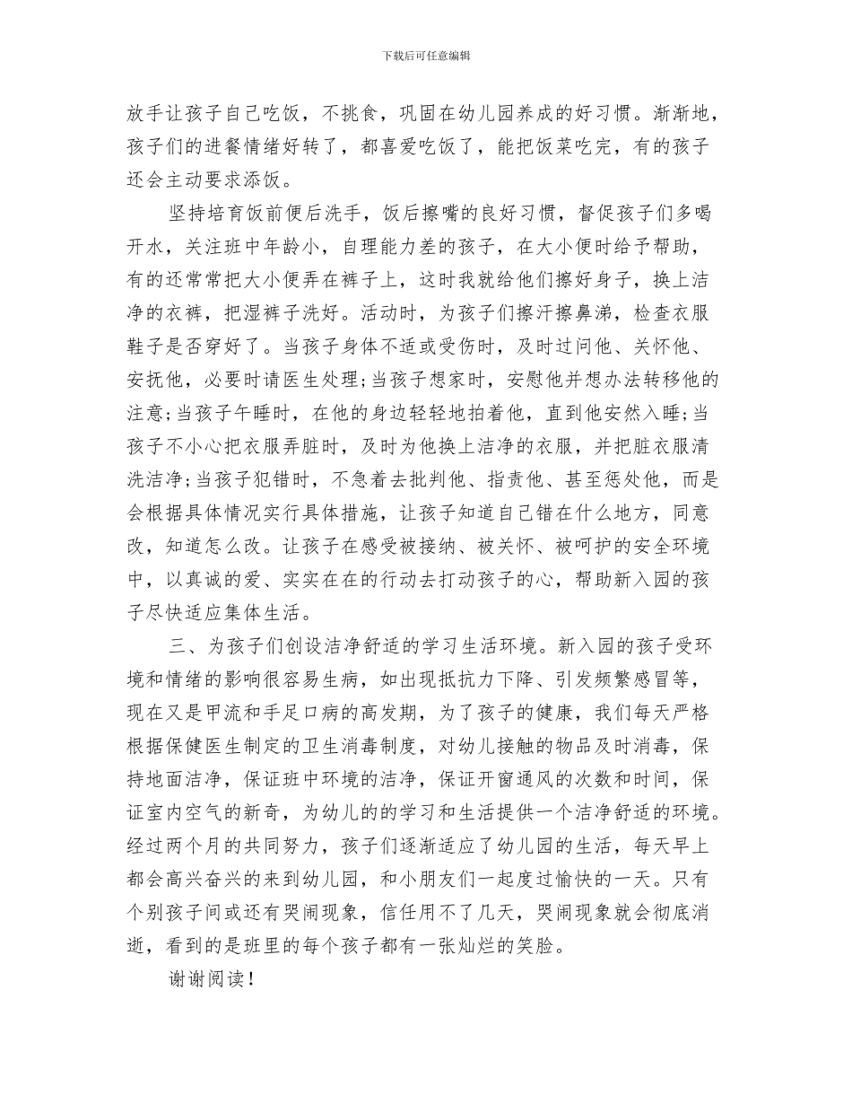 幼儿园保教计划与幼儿园保育人员工作心得体会_第3页