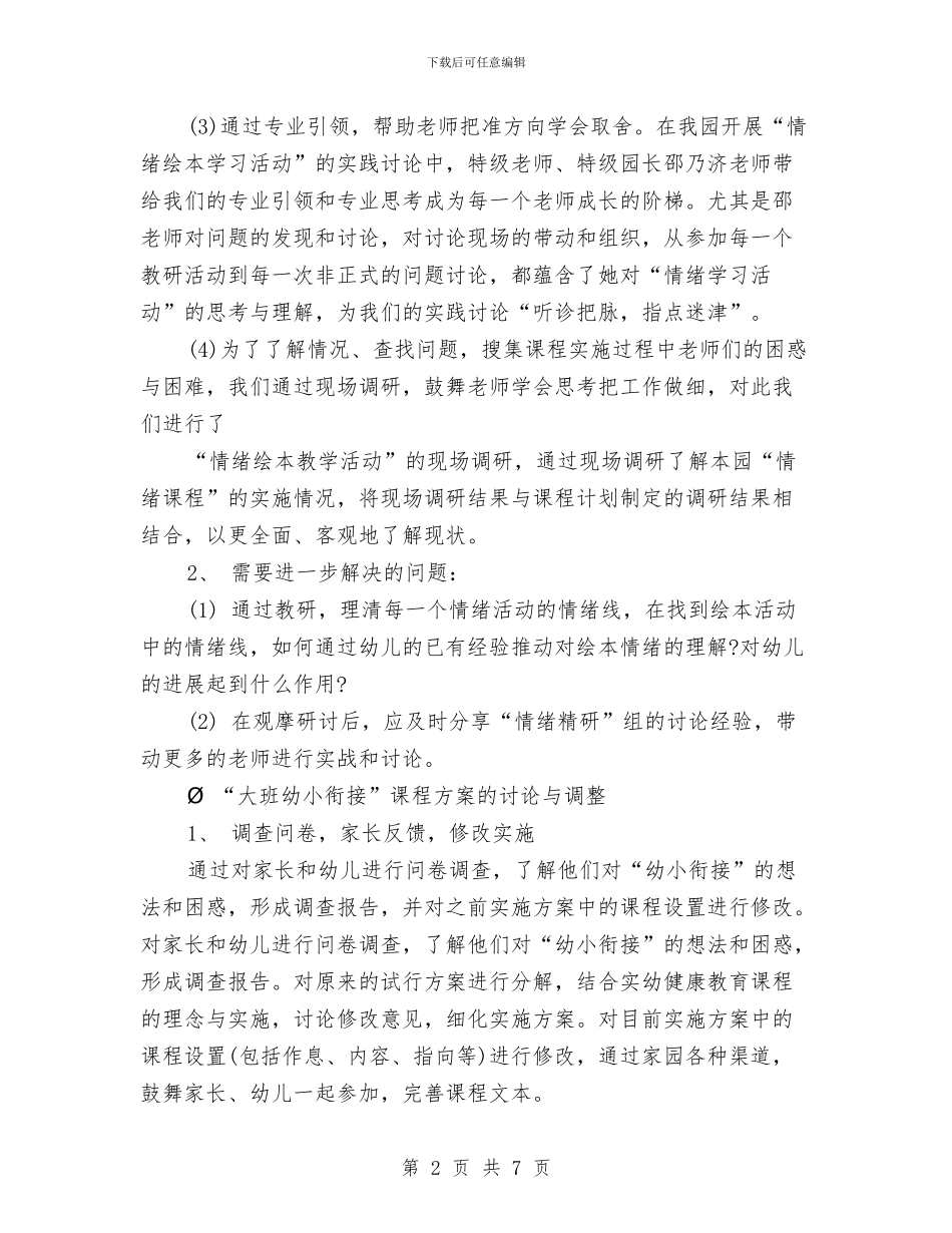 幼儿园保教部工作总结与幼儿园保洁个人工作计划范文汇编_第2页