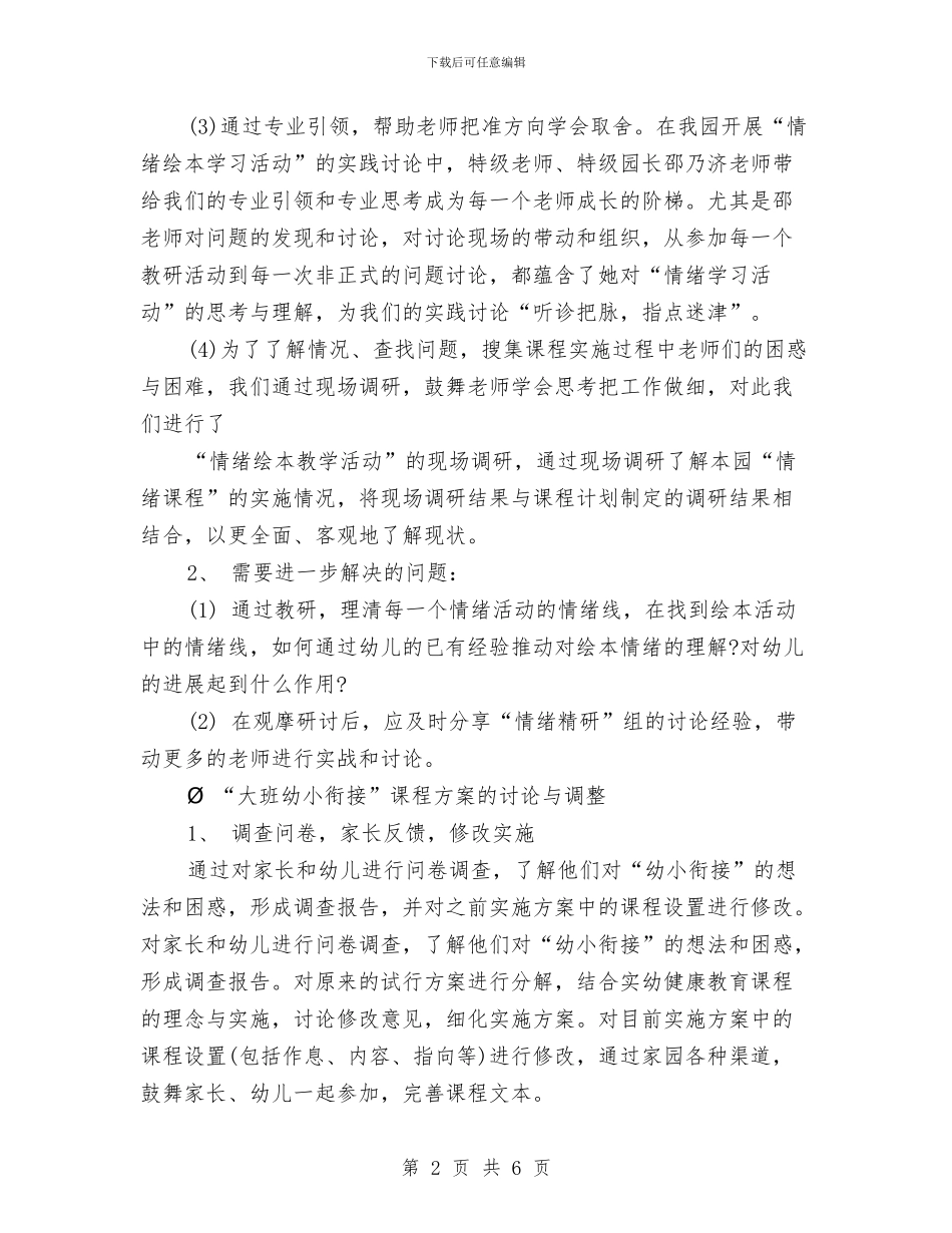 幼儿园保教部工作总结与幼儿园保洁员工作计划范文汇编_第2页