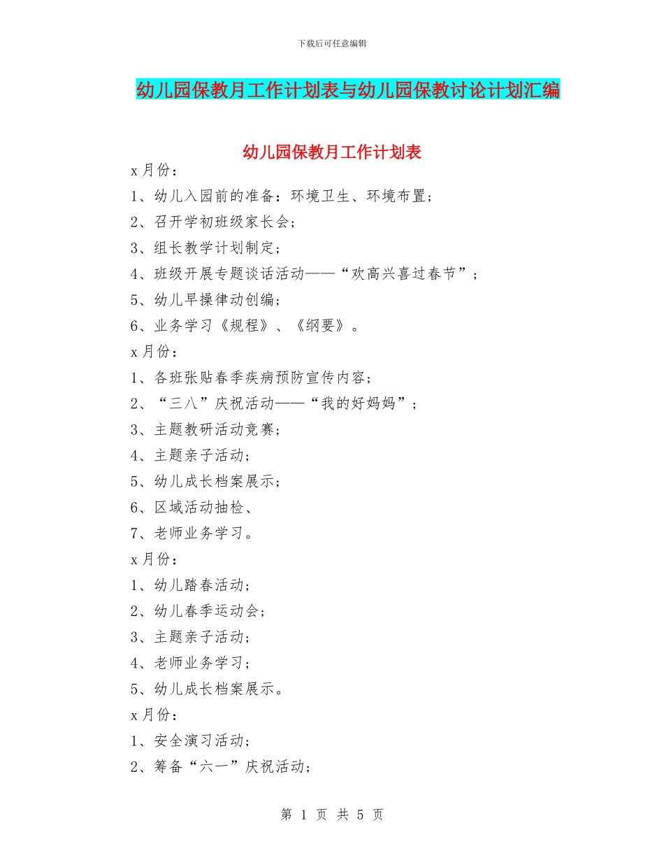幼儿园保教月工作计划表与幼儿园保教研究计划汇编_第1页