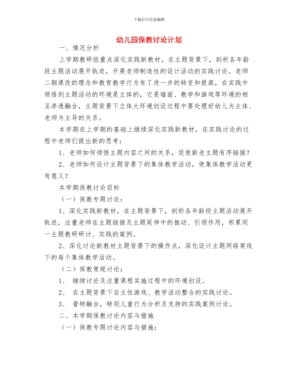幼儿园保教月工作计划表与幼儿园保教研究计划汇编_第3页
