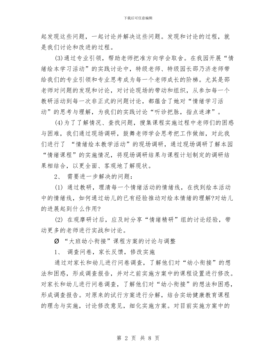 幼儿园保教部年度工作总结与幼儿园保教部年度总结报告汇编_第2页