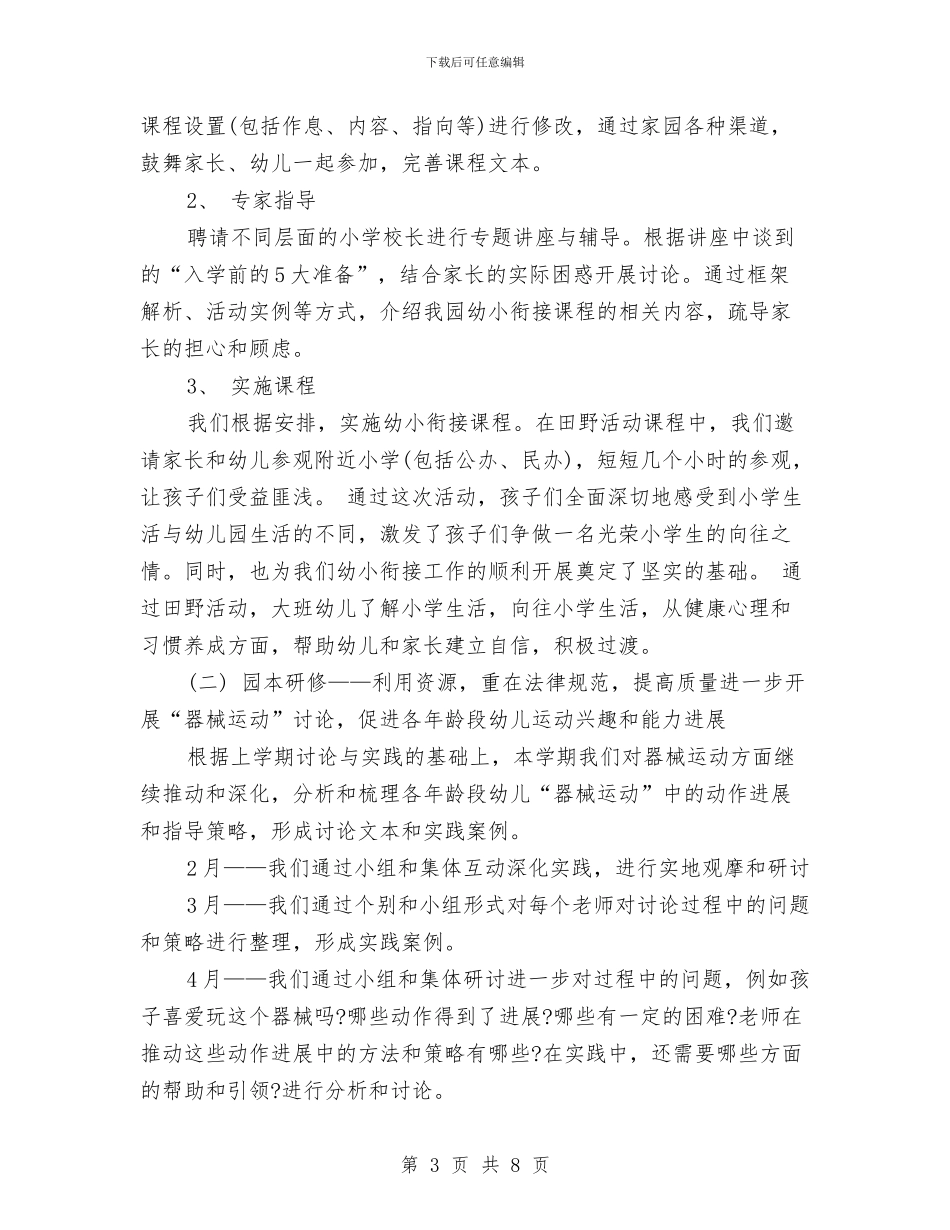 幼儿园保教部年度工作总结与幼儿园保教部年度总结报告汇编_第3页