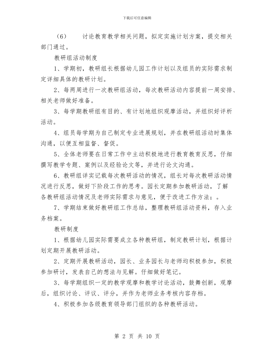 幼儿园保教管理制度与幼儿园保教计划汇编_第2页