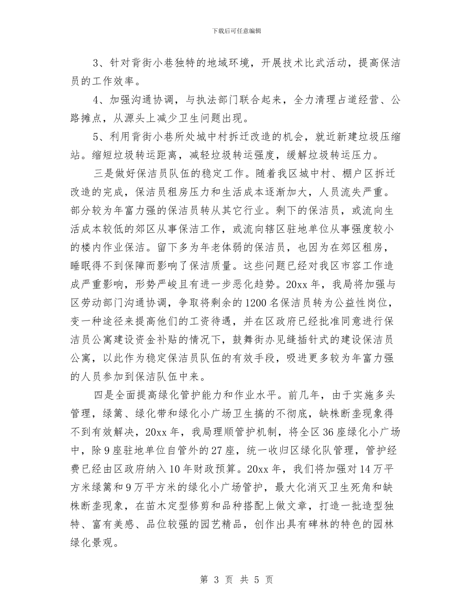 幼儿园保洁工作计划范本与幼儿园保育个人工作计划汇编_第3页