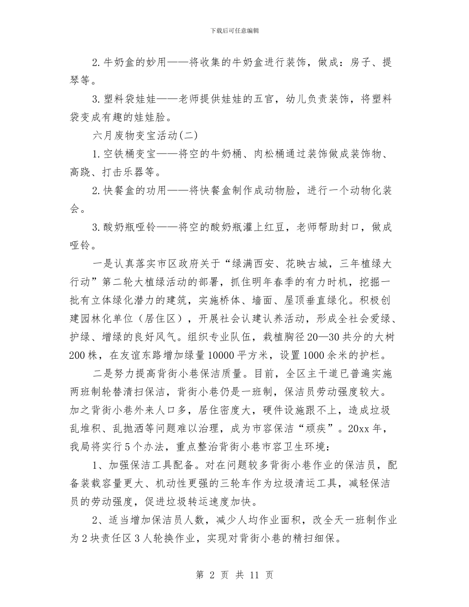 幼儿园保洁工作计划范本与幼儿园保育保教工作计划汇编_第2页