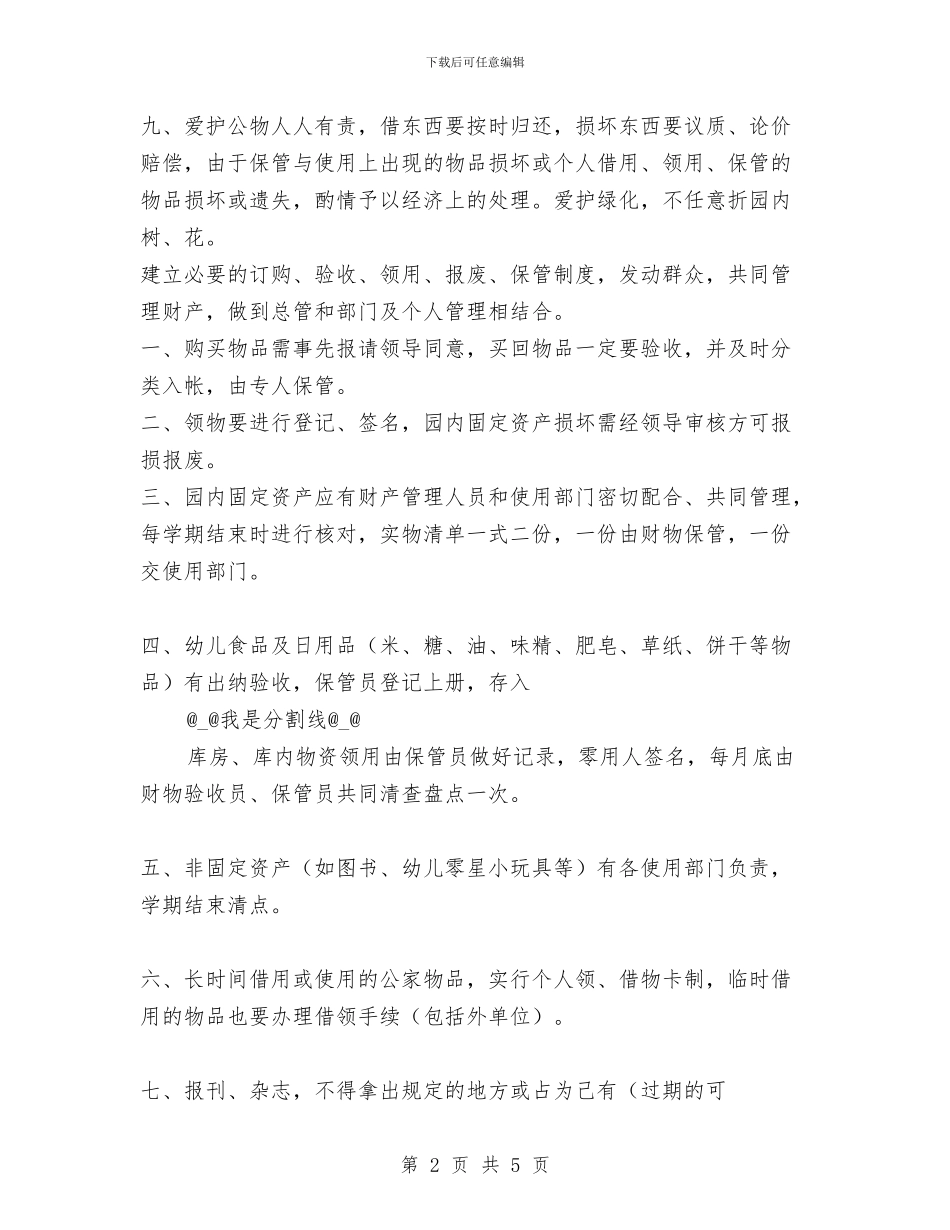 幼儿园保管与赔偿制度与幼儿园保育人员工作心得体会汇编_第2页