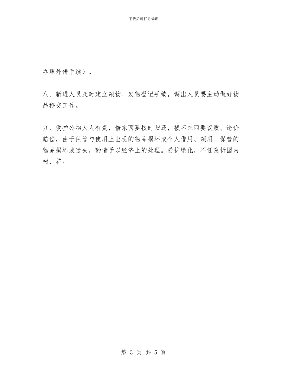 幼儿园保管与赔偿制度与幼儿园保育人员工作心得体会汇编_第3页