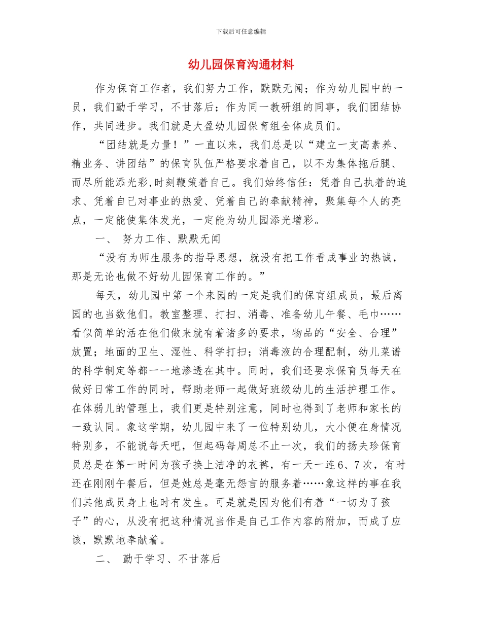 幼儿园保育个人工作总结与幼儿园保育交流材料汇编_第3页