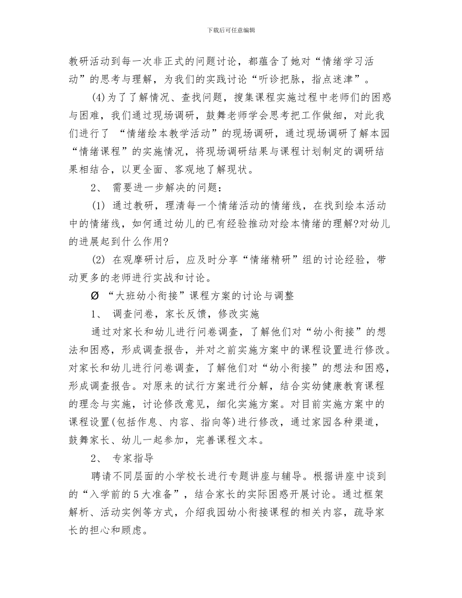 幼儿园保教计划2024与幼儿园保教部工作总结汇编_第3页