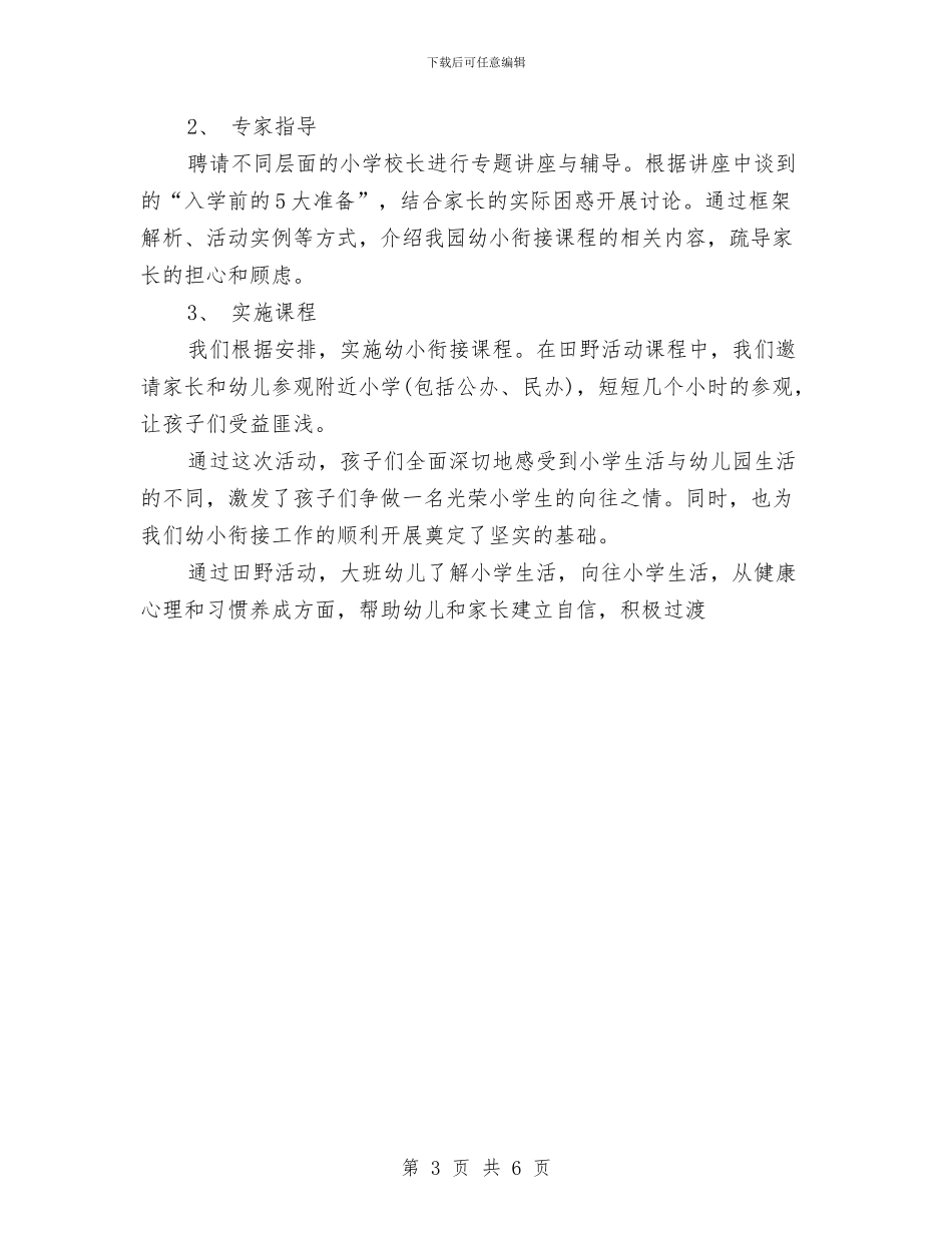 幼儿园保教部工作总结与幼儿园保洁员工作计划汇编_第3页