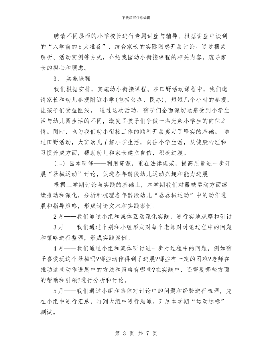 幼儿园保教部年度总结报告与幼儿园保育交流材料汇编_第3页
