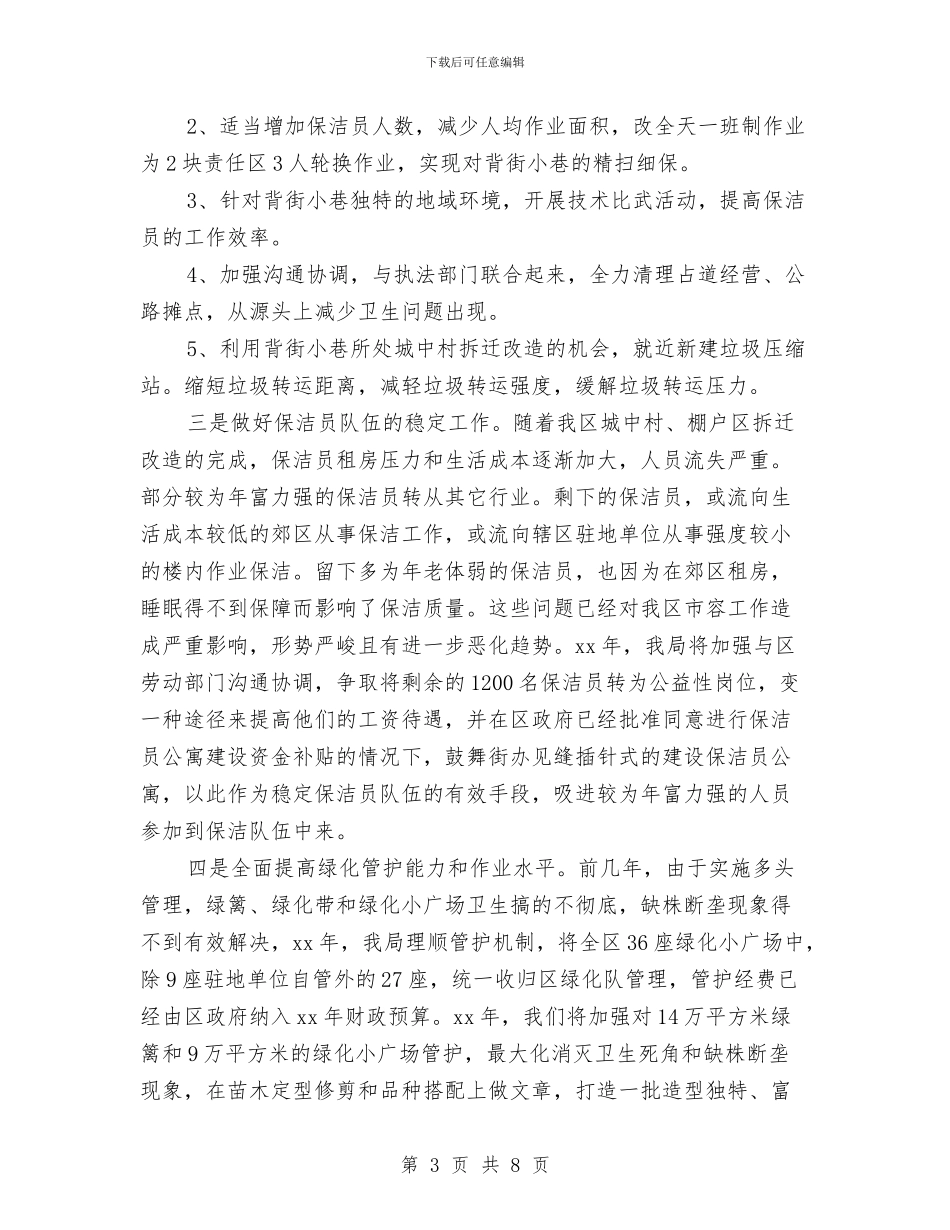 幼儿园保洁个人工作计划范文与幼儿园保洁员工作计划范文汇编_第3页