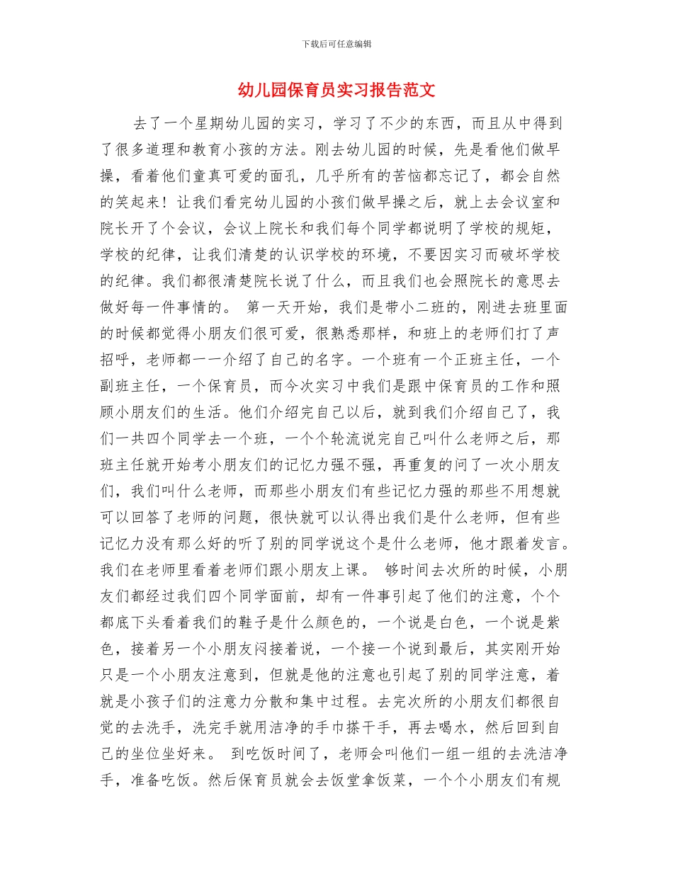 幼儿园保育员实习总结与幼儿园保育员实习报告范文汇编_第3页