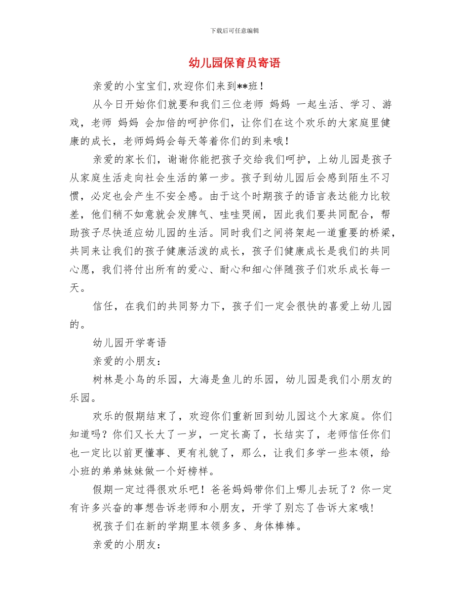 幼儿园保育员实习总结与幼儿园保育员寄语汇编_第3页