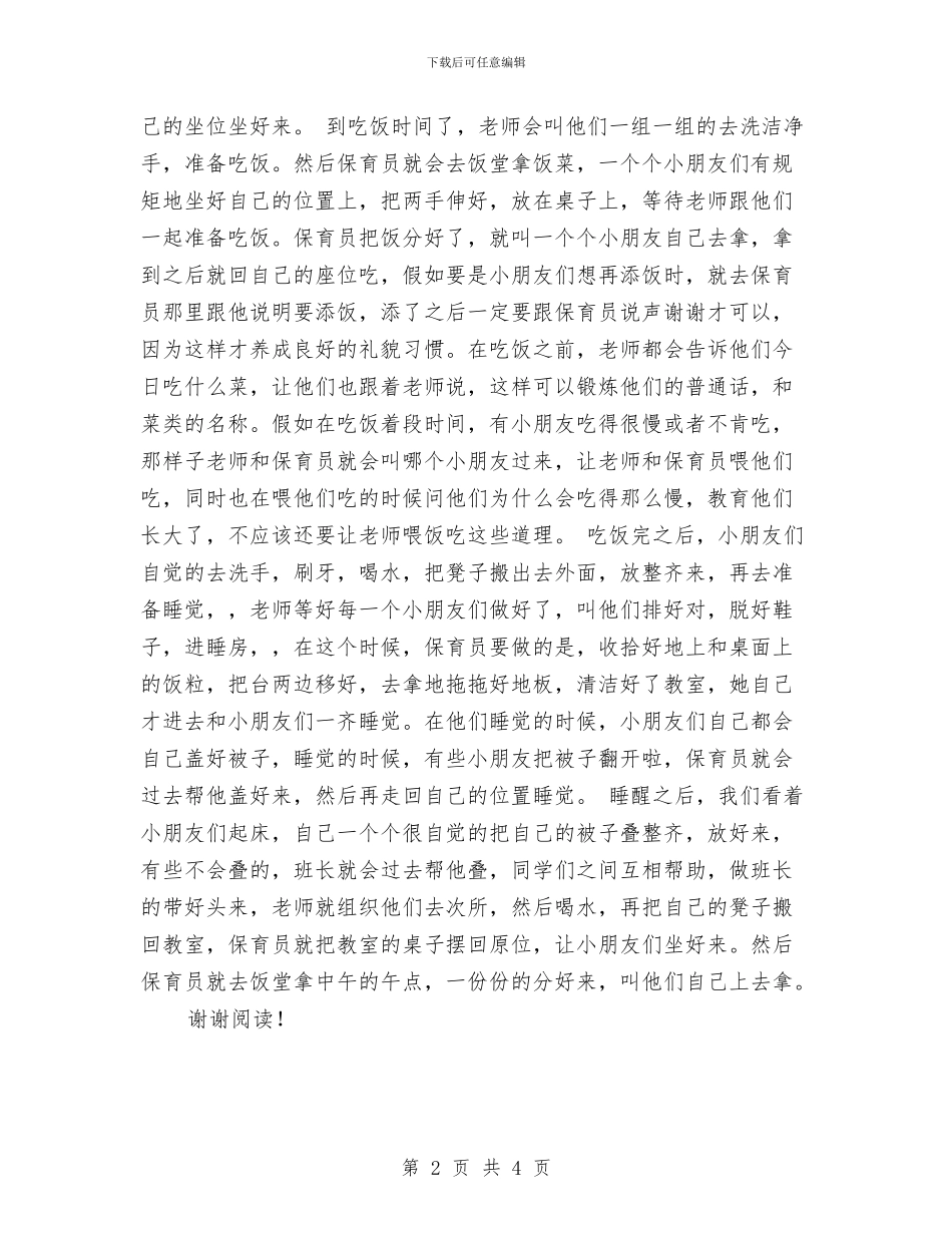 幼儿园保育员实习报告范文与幼儿园保育员寄语汇编_第2页