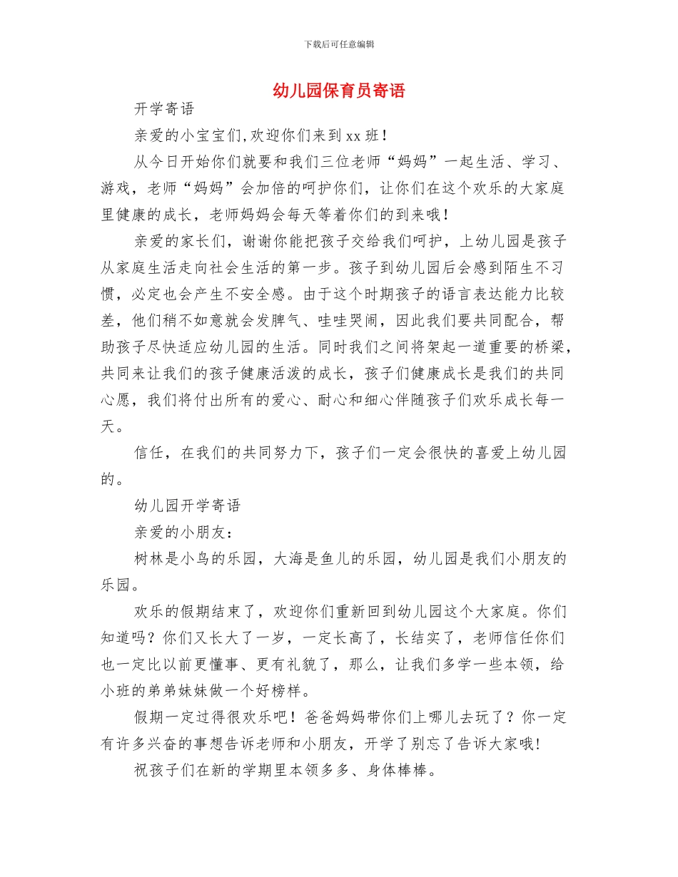 幼儿园保育员实习报告范文与幼儿园保育员寄语汇编_第3页