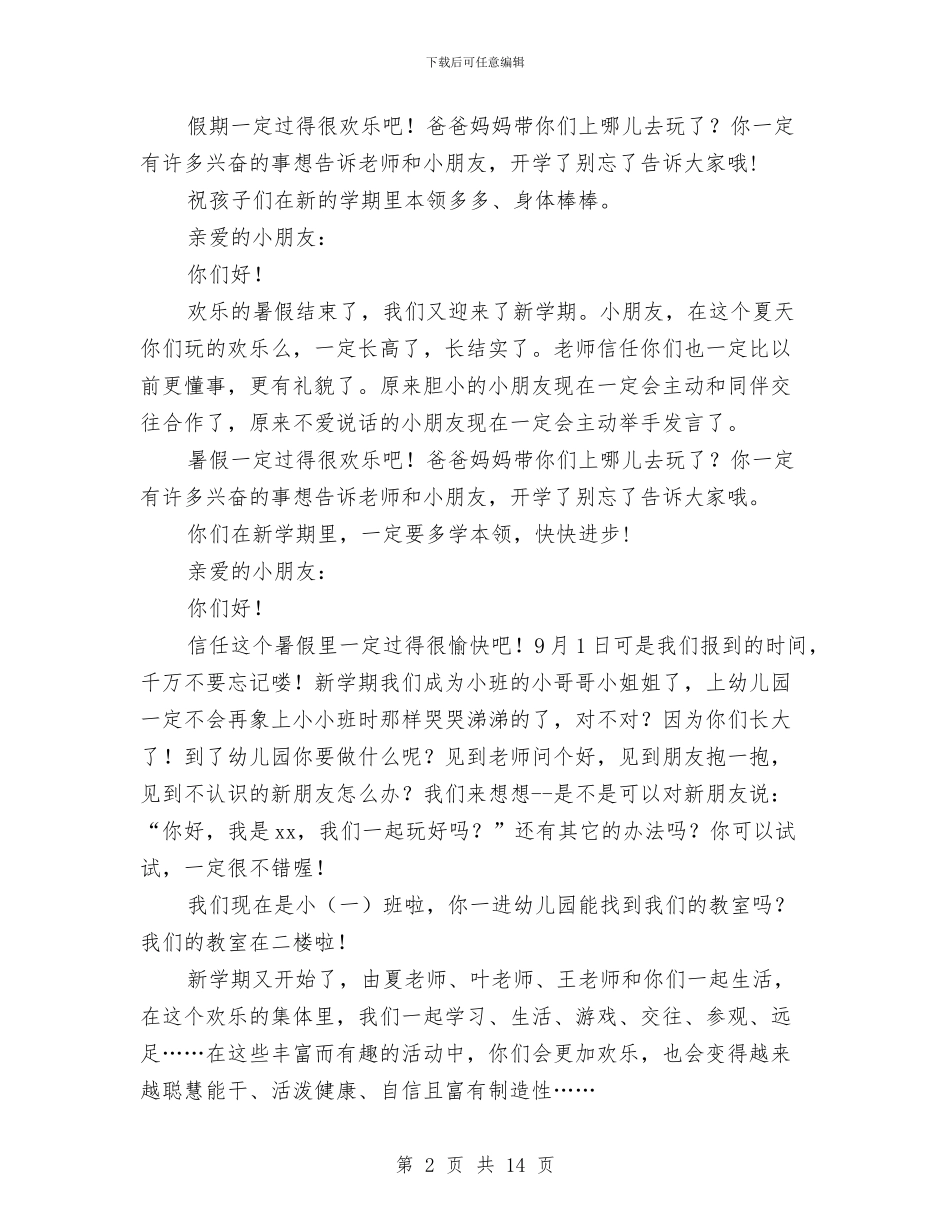幼儿园保育员寄语与幼儿园保育员小班个人工作总结汇编_第2页