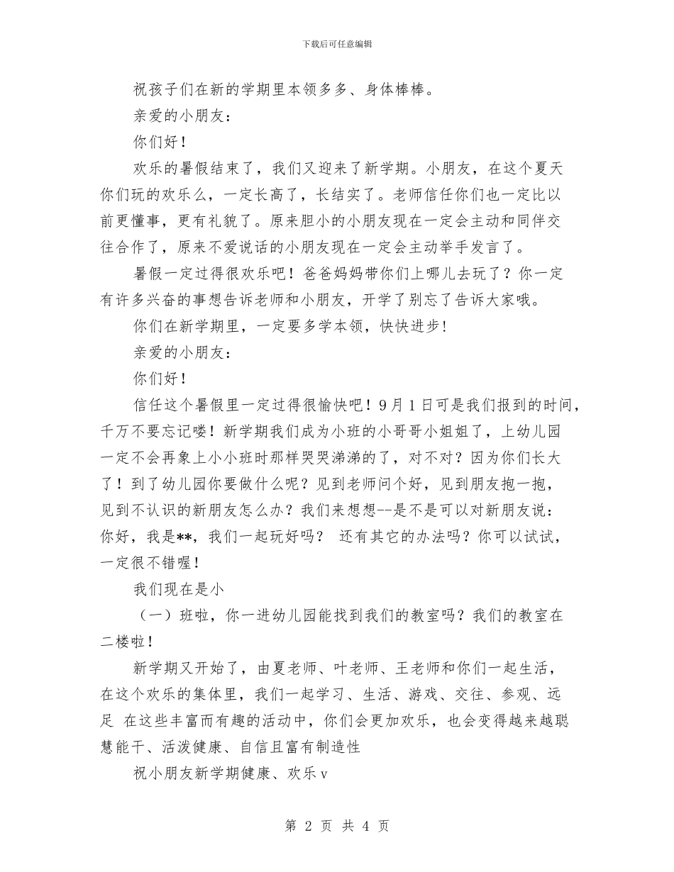幼儿园保育员寄语与幼儿园保育员工作规划汇编_第2页