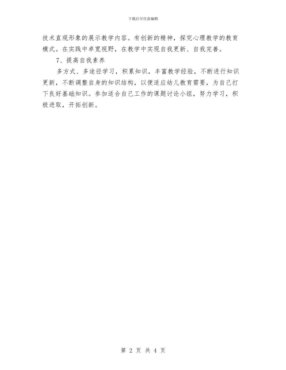 幼儿园保育员工作计划中班例文与幼儿园保育员工作计划中班范本汇编_第2页