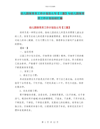 幼儿园保育员工作计划怎么写【三篇】与幼儿园保育员工作计划总结汇编