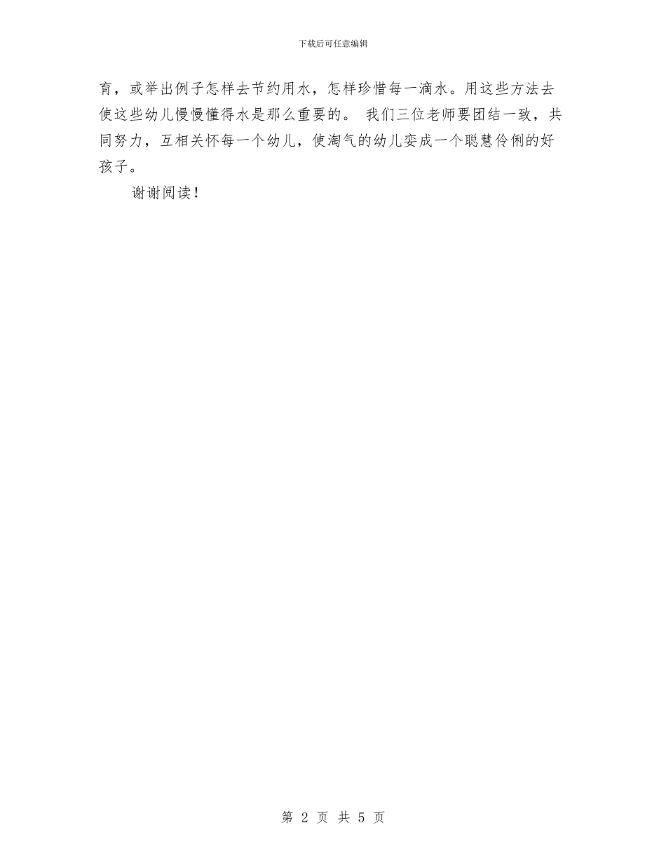 幼儿园保育员工作计划范文_第2页