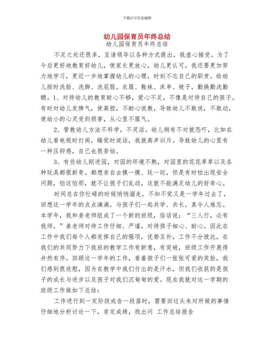 幼儿园保育员工作计划范文_第3页