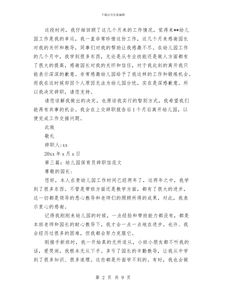 幼儿园保育员辞职信范文参考与幼儿园保育实习工作总结汇编_第2页