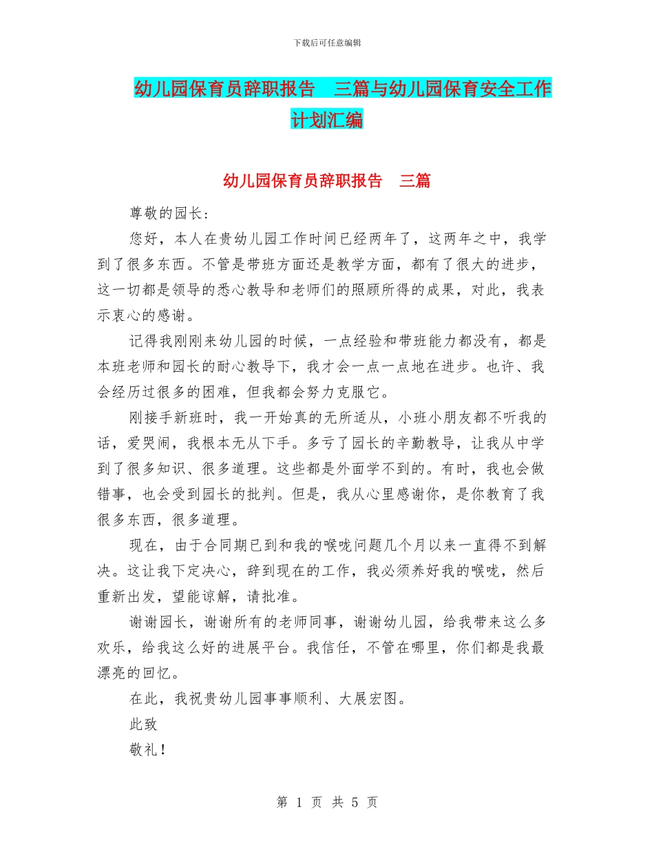 幼儿园保育员辞职报告--三篇与幼儿园保育安全工作计划汇编_第1页
