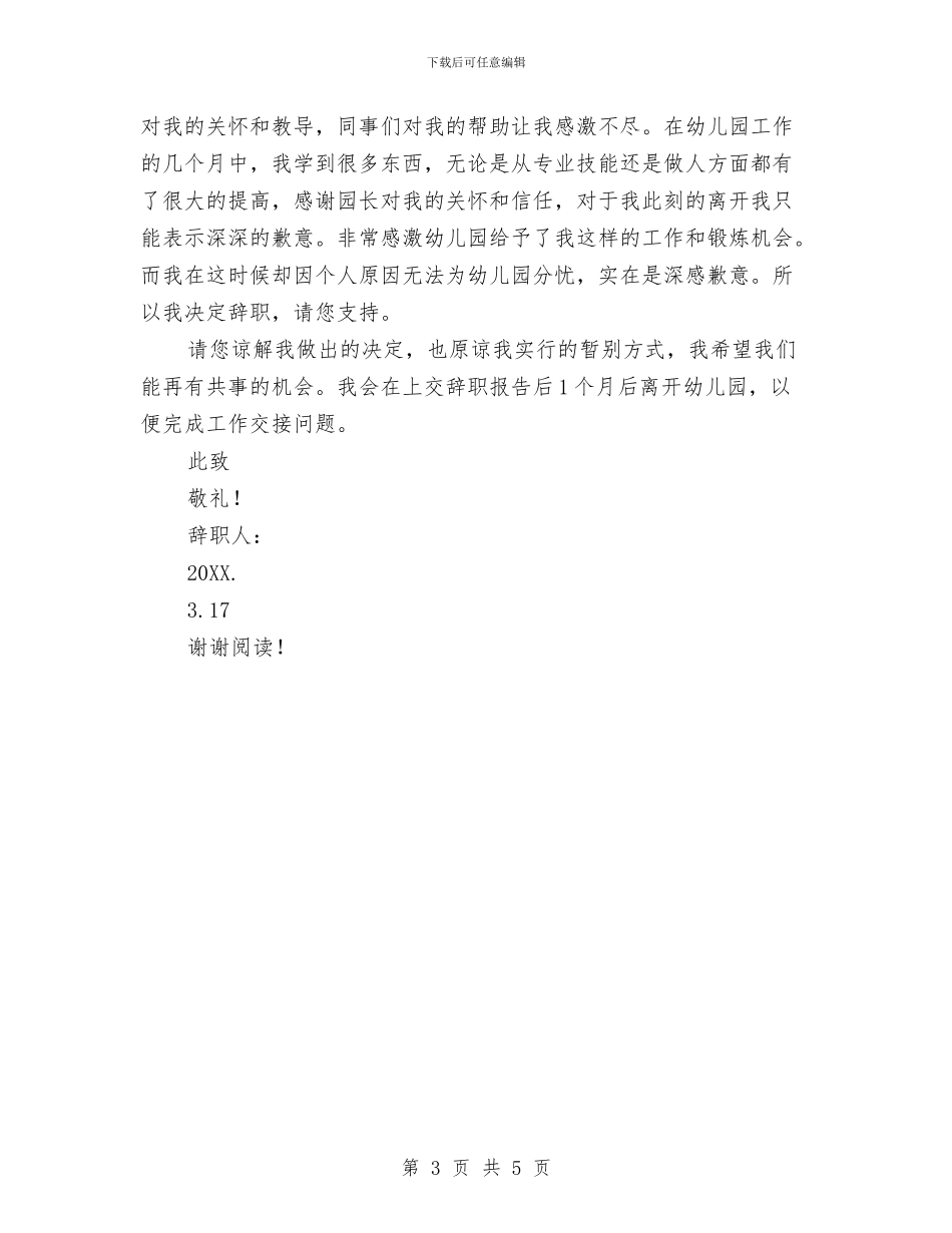 幼儿园保育员辞职报告--三篇与幼儿园保育安全工作计划汇编_第3页