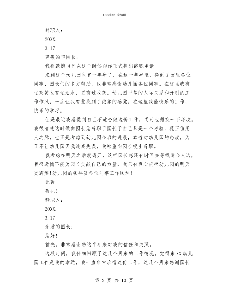 幼儿园保育员辞职报告--三篇与幼儿园保育学期工作总结汇编_第2页