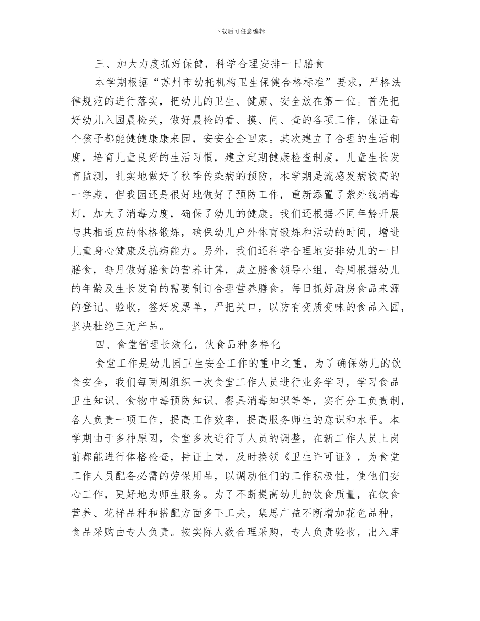 幼儿园保育实习总结范文3篇与幼儿园保育工作总结汇编_第3页