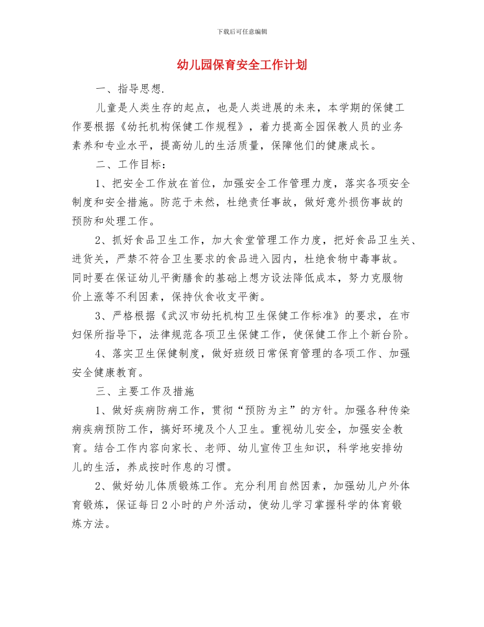 幼儿园保育员辞职报告_第3页